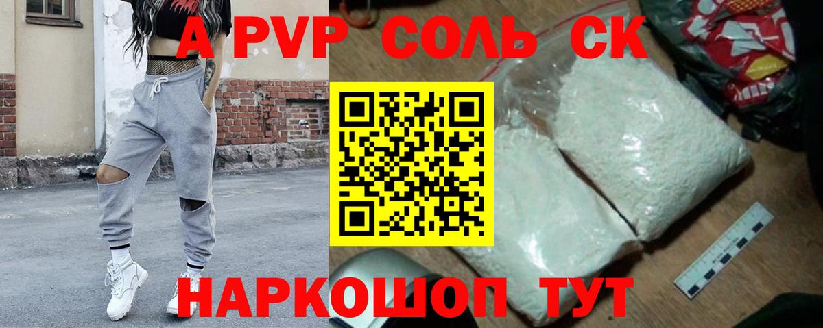 A PVP СК КРИС  А ПВП Соль  Новоалтайск  Вход с VPN  A PVP СК 