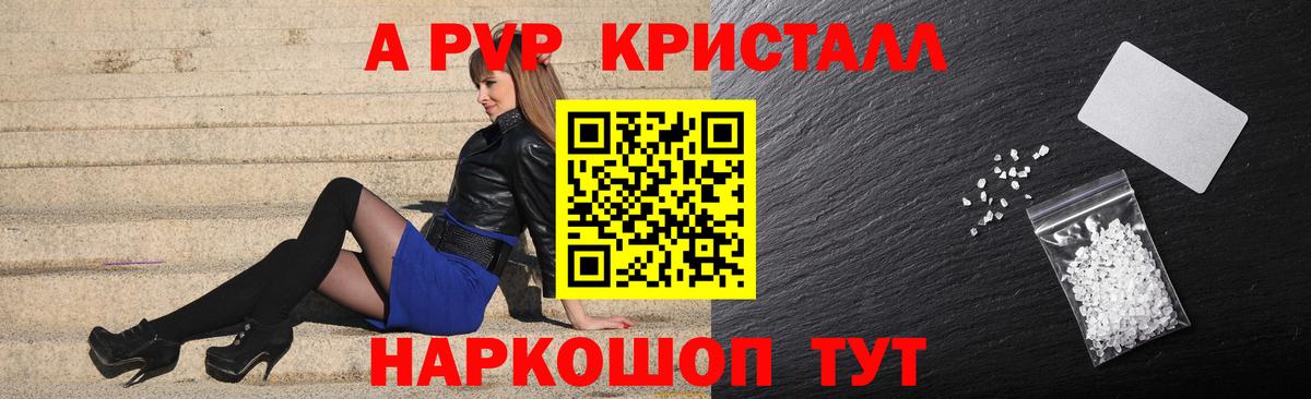 A-PVP крисы CK Новоалтайск