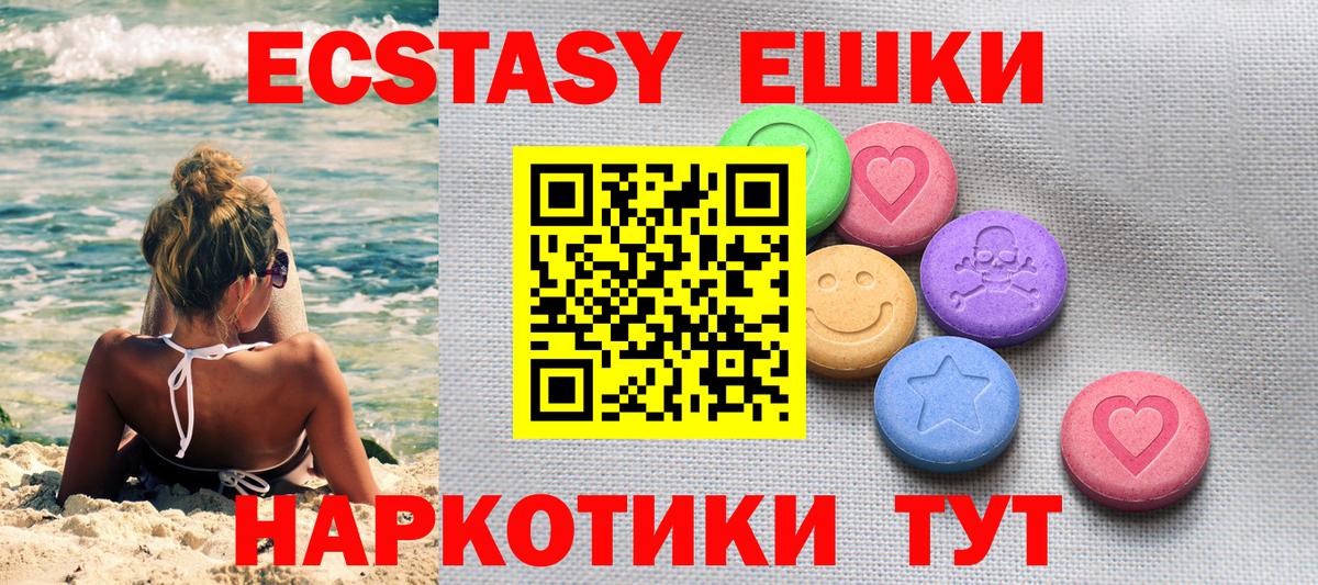 Ecstasy таблы Новоалтайск