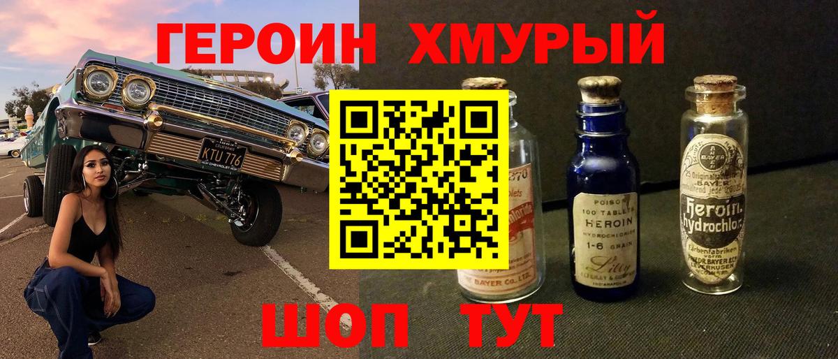 ГЕРОИН хмурый Новоалтайск