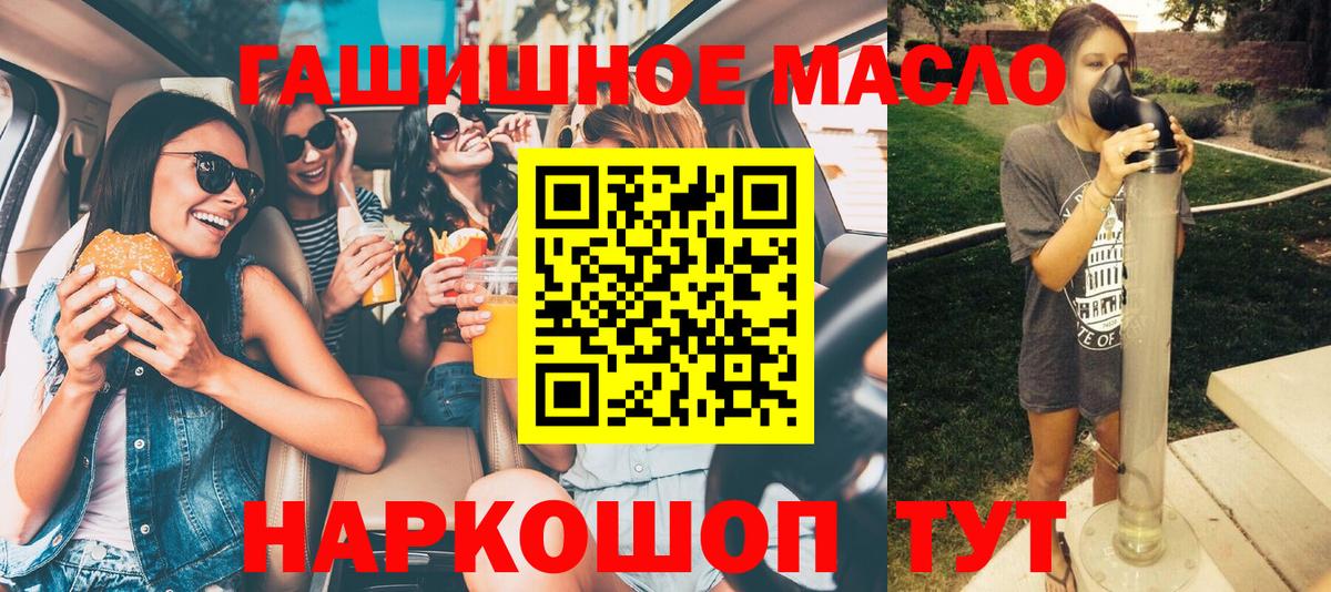 ТГК гашишное масло Новоалтайск